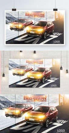 商业与汽车汽车海报设计大气黑色挑战极限炫彩商业海报