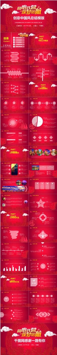红色创意中国风年终总结PPT模板