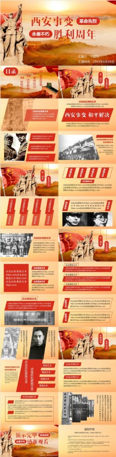 黄色背景红黄系列西安事变胜利周年PPT模板