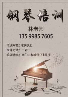 艺术培训钢琴培训艺术宣传单