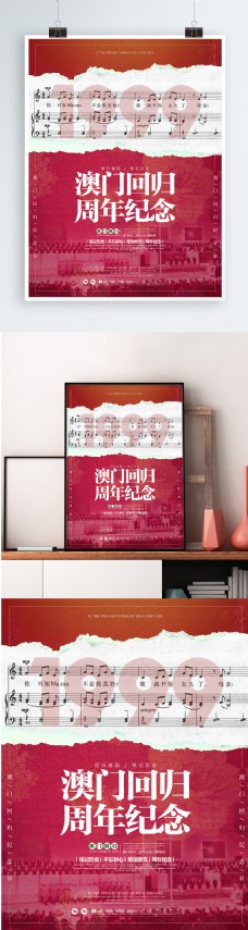 简约澳门回归周年纪念日爱国宣传海报展板