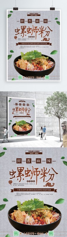 美国中国风螺蛳粉美食宣传海报psd模板