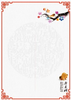 春节节目单广告背景(9)