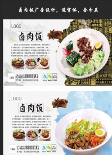 海景模板卤肉饭餐饮美食背景宣传海报模板