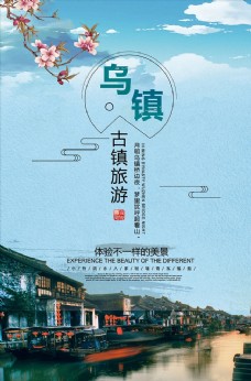 名牌车乌镇旅游广告国内宣传游海报
