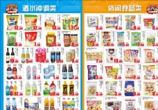 冬至快乐超市DM超市海报超市传单