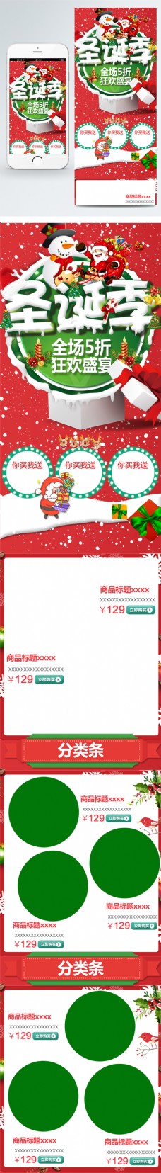 优惠券淘宝天猫圣诞元旦双节聚惠手机端首页模板