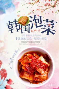 韩国菜韩国泡菜美食海报