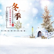 中国节气立冬唯美海报