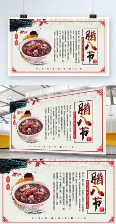 中国风中华传统佳节腊八节宣传展板