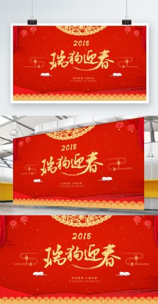 2018红色金色喜庆新年展板