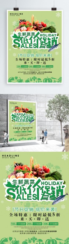 大气生鲜蔬菜节日低价促销海报