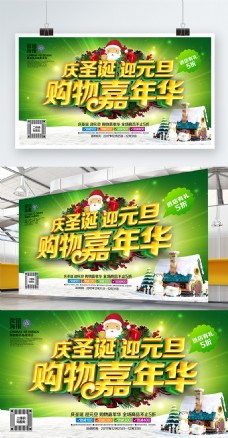 绿色精美大气圣诞元旦促销海报PSD模板