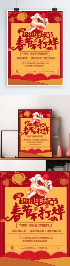 2018新春喜庆大气中国红促销海报