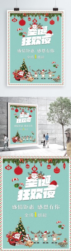 绿色小清新圣诞狂欢节日海报设计