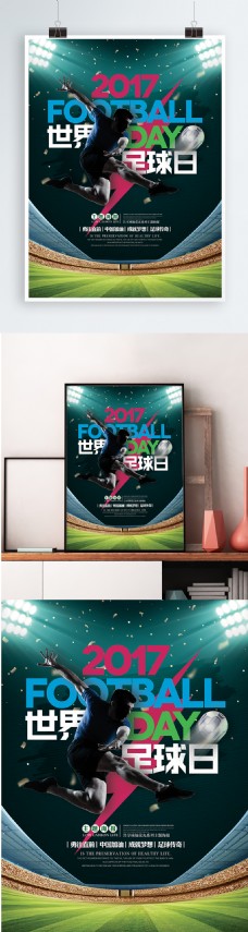 竞技比赛简约酷炫世界足球日比赛竞技宣传海报展板