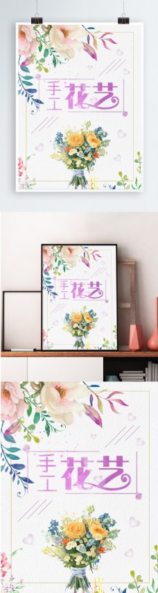小清新鲜花花店海报