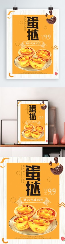 黄色背景简约大气美味蛋挞宣传海报