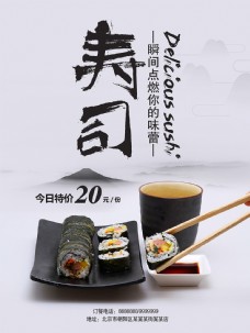 设计素材日本寿司海报设计PSD素材
