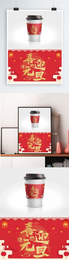 金色简约喜庆元旦佳节咖啡杯套设计