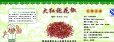 大红袍花椒  包装标签