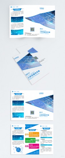 蓝色商业蓝色商务企业三折页宣传手册