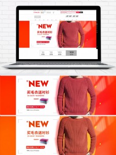 红色大促新品买毛衣送衬衫男装淘宝电商海报