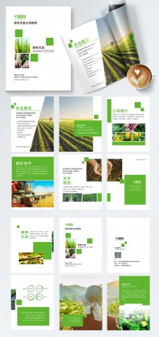 绿色大气农业企业画册设计