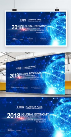 2018互联网峰会科技会议展板PSD模板