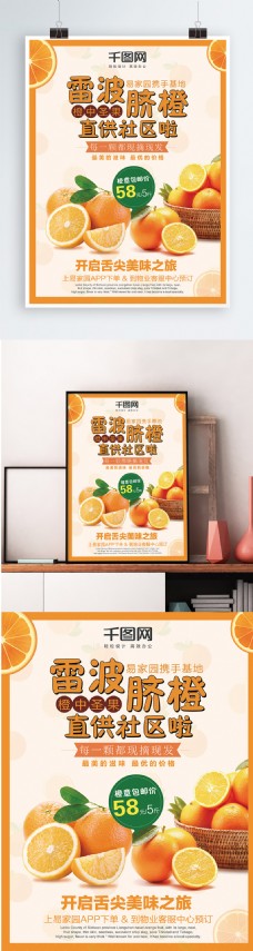 雷波脐橙直供社区脐橙促销海报