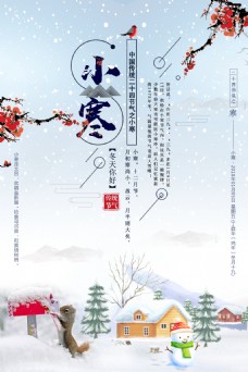 传统节气精美冬季二十四节气小寒海报设计