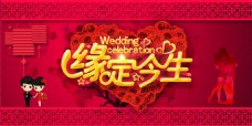 婚庆红色喜庆婚礼海报设计PSD模板