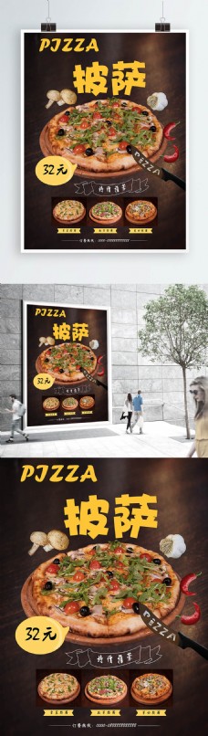 饮食店原创餐饮披萨店美食外卖高端海报