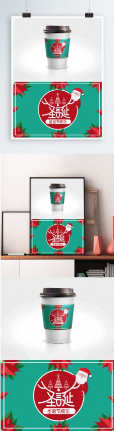 圣诞节红绿色圣诞佳节咖啡杯套设计