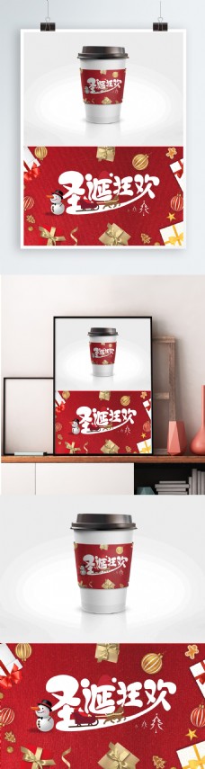 欢庆节日红色喜庆欢乐圣诞节日包装咖啡杯套设计