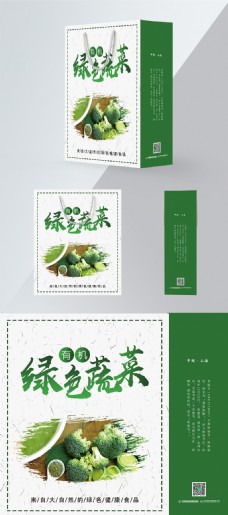绿色蔬菜绿色简约有机蔬菜手提袋设计PSD模板