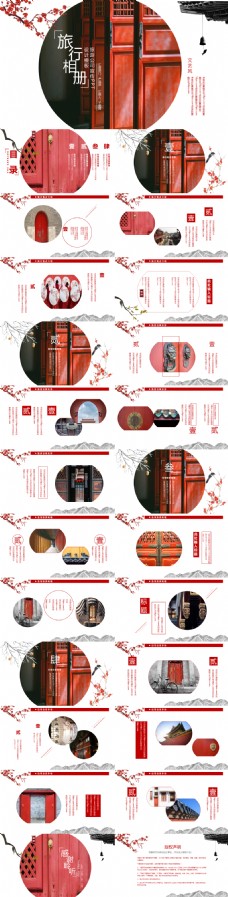 中国风设计红色中国风旅行相册旅游公司宣传PPT下载