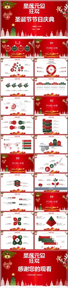 欢庆节日中国风圣诞元旦狂欢节日庆典PPT模板免费下载