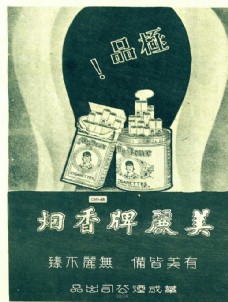 中国风 民国海报美丽牌香烟