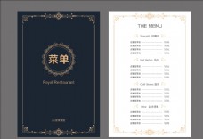 餐厅宣传三折页高档菜单菜单