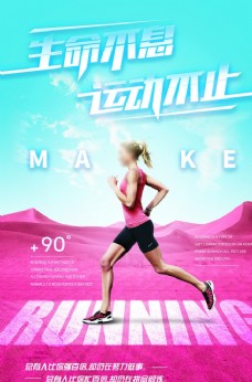 健身运动运动健身跑步海报