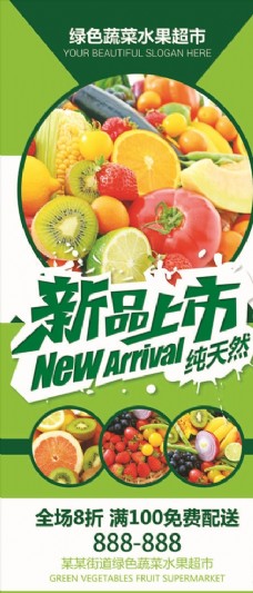 绿色水果绿色清新蔬菜水果超市新品上市促