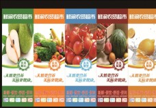 蔬菜水果农贸超市水果蔬菜展板广告