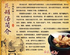 山水瓦罐汤简介中华传统美食