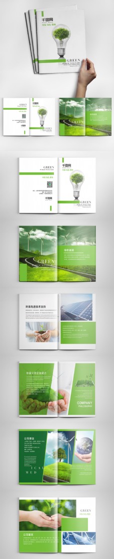 环保水源绿色环保水电能源企业画册