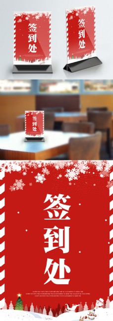 红色简约大气圣诞节桌卡设计模板