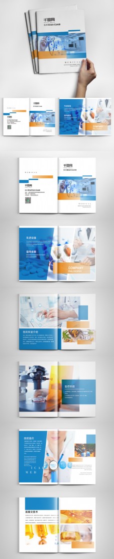 医院宣传科技医疗机构企业画册医药行业宣传
