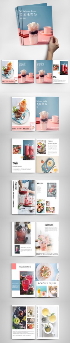 食品饮料小清新时尚饮料美食产品画册