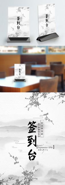 中国水墨风活动桌签设计PSD模板