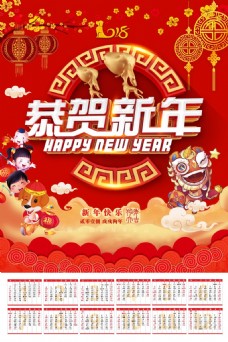 春节恭贺新年喜庆卡通海报psd源文件2018年台历封面
